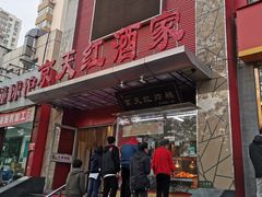 -京天红酒家(马家堡店)