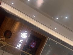 -大渔铁板烧(万象城店)