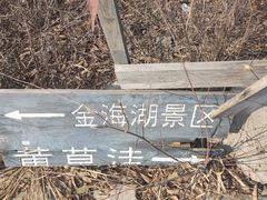 -北京金海湖景区