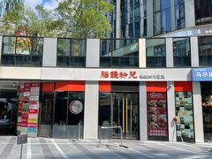 -脑馋粉儿(三里屯店)