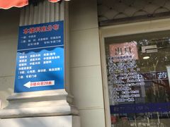 -上海广德中医门诊部