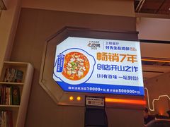 -FU先生在成都·创新川菜(襄阳吾悦广场店)