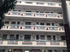 -广州市第四中学(虬园校区)