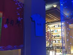 -琴寿司居酒屋(中山广场店)