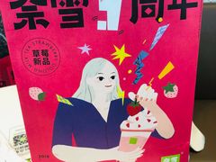 -奈雪的茶(中储能店)