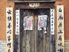 门面-白鹿原影视城