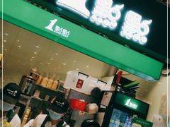 门面-1点点(金桥店)