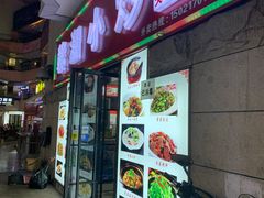 门面-江西小炒(古方店)