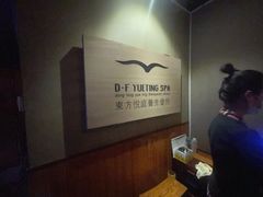 -海悦容庭SPA·按摩·推拿(埌西店)