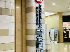 -万象影城(杭州万象城IMAX激光店)