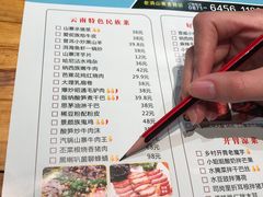 菜单-老滇山寨•云南特色菜•地方菜•民族风情歌舞表演(金碧店)