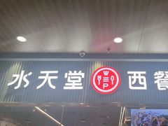 -Aqua Oasis 水天堂(常熟永旺店)