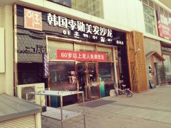 -LiXun Salon
