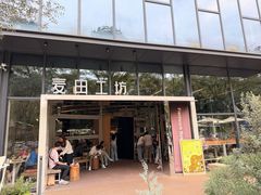 -麦田工坊(月湖店)