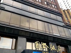 -上海国际饭店
