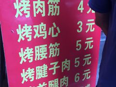 菜单-王记西鎮电烤肉(汶上路店)