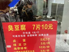 -五娭毑臭豆腐(黄兴南路店)
