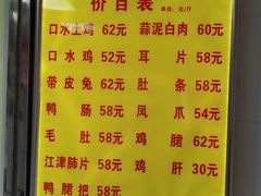 带皮兔-李老五口水鸡(万寿路店)