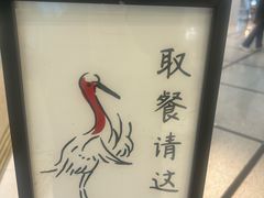 -鹤茶野所(上海首店)