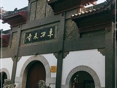 -卓刀泉寺