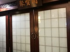 门面-宋园·金宴浙鲜馆(静安店)