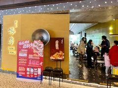 -东莱馋房(陆家嘴店)