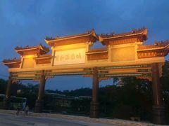 -台山颐和温泉城
