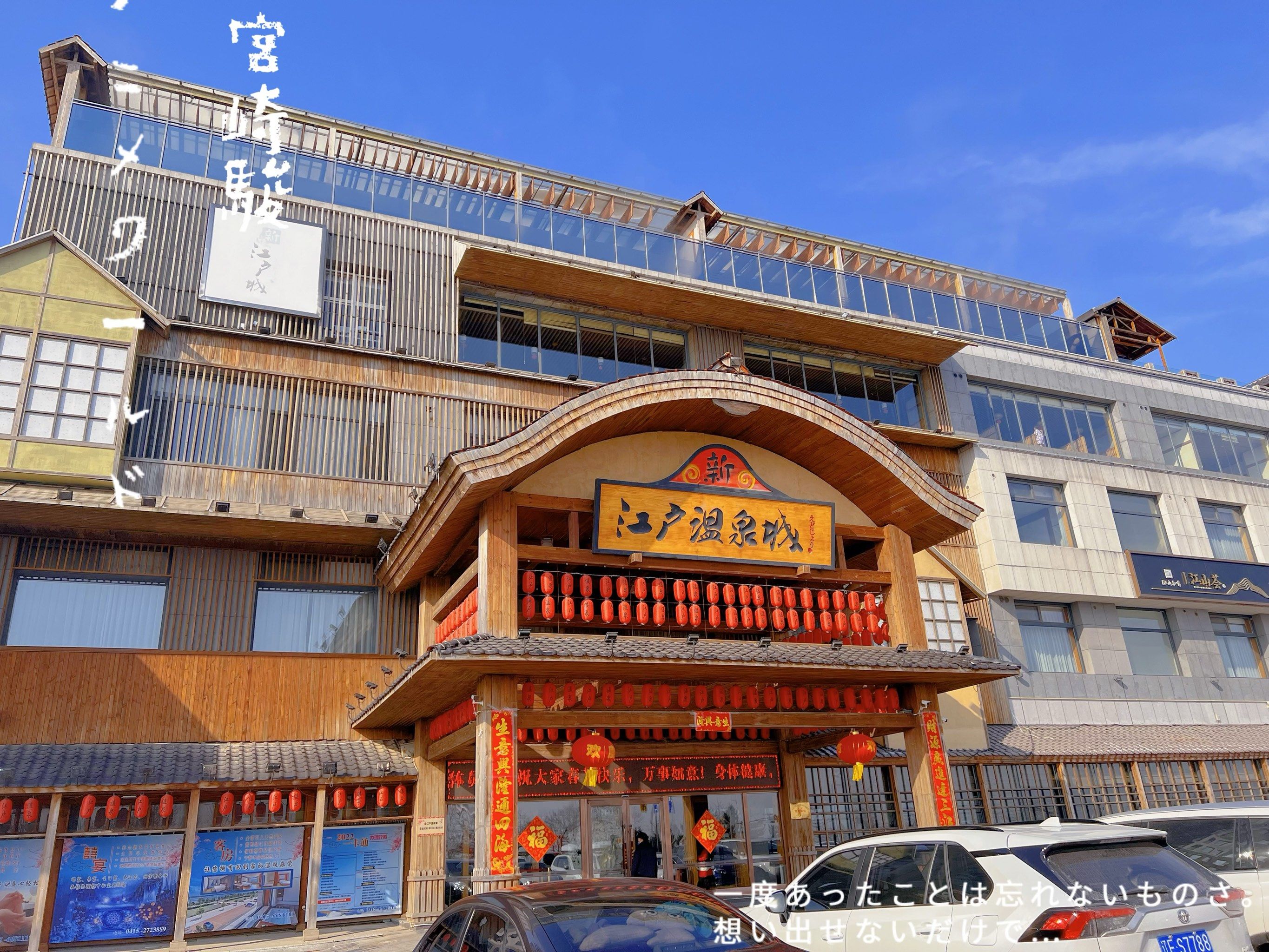 丹东温泉酒店～新江户温泉城,江景泡汤太绝了!
