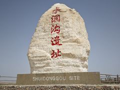 -水洞沟旅游区