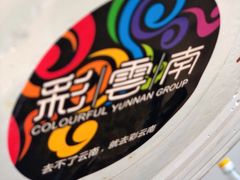 -Colourful Yunnan Hawthorn 彩云南 孔雀