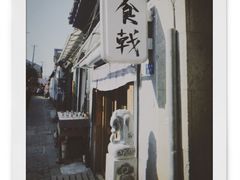 -食戟