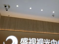 -盛视视光中心(东中街店)