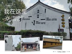 -鸣鹤古镇