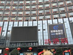 -鸿通城购物中心