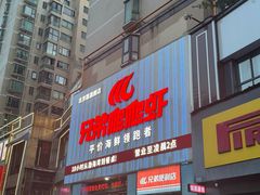 -兄弟爬爬虾(北京路店)