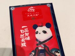 -天成川菜(礼岗店)