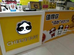 -潘达芝士挞(大悦城店)