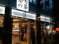 门面-奈雪的茶(观前街店)