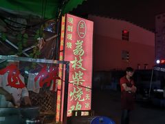 -亚一荔枝柴烧鸡(仙葫店)