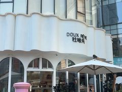 -杜哈夫DOUX RÊVE·生日蛋糕(日月光店)