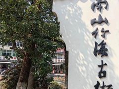 -天目湖御水温泉·度假酒店