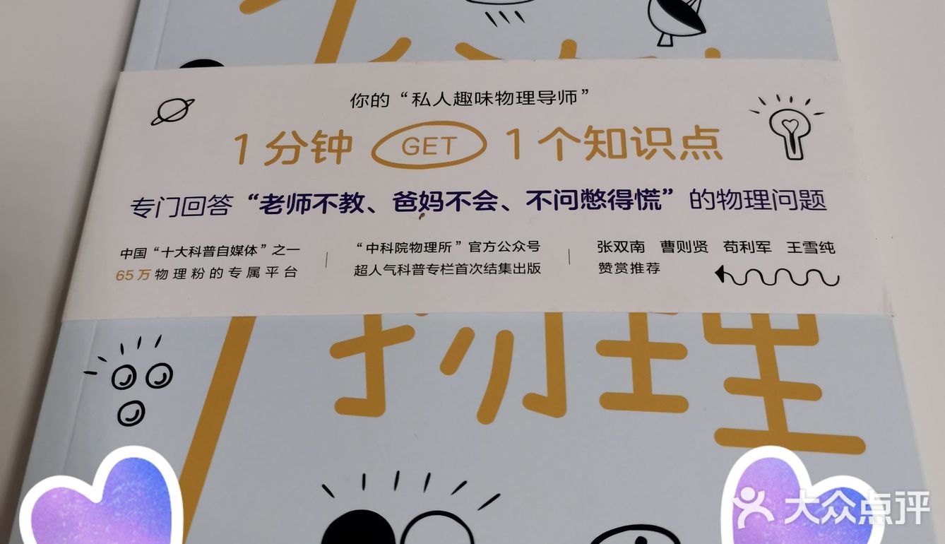 女神必备精神食粮 1分钟物理