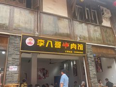 -海窝子古镇