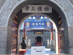 -古文化街旅游区