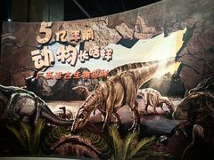 -浙江自然博物院(杭州馆)
