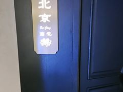 -香丰阁·烤鸭·川湘菜(清河店)