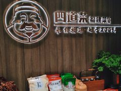 -四道菜·福建菜馆(新街口金鹰店)