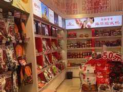 -舜华临武鸭·湖南零食特产(三王街店)