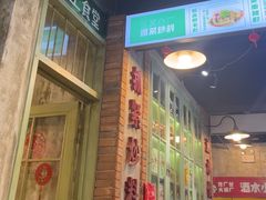 -龙厂长老火锅(抚琴店)