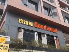 -良木缘咖啡西餐(川大店)